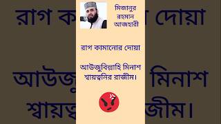 Mizanur Rahman viral Al Quranic motivational dua shortsclip viralvideo motivation [upl. by Houser]