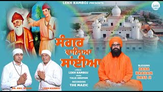 Sangar Waleya Saiyan  Lekh Kamboj  Tulsi Anupam  The Mazic  Latest bhajan 2023 Baba Bhuman Sha [upl. by Fawnia]