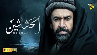 فيلم الحشاشين  بطولة كريم عبد العزيز  أفلام عيد الفطر ٢٠٢٣ [upl. by Budde590]