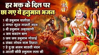 नॉनस्टॉप हनुमान भजन  Nonstop Hanuman Bhajan  Hanuman Ji Ke Bhajan  Hanuman Chalisa New Bhajan [upl. by Joshi816]