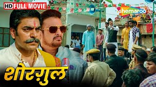 क्या नेता के कारन बड़ा सांप्रदायिक दंगे  Shorgul FULL MOVIE HD  Jimmy Shergill Ashutosh Rana [upl. by Eerihs]