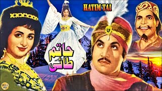 HATIM TAI CLASSIC  MOHAMMAD ALI SALONI YOUSAF KHAN RANGEELA ZAMURRAD  FULL PAKISTANI MOVIE [upl. by Ateloj277]