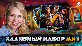 ПРОБНЫЙ НАБОР ЗАКЛИНАТЕЛЯ С ПЕРСАМИ МК 1 в Mortal Kombat Mobile ФИНАЛ БАШНИ БОЕВИКА [upl. by Iain]