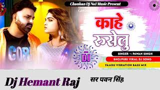 Kahe Ruselu Pawan Singh  काहे रुसेलु  New bhojpuri Song 2024  dj remix song dj hemant raj [upl. by Kliber]