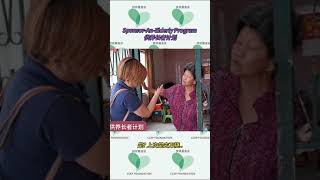 CCEP SponsorAnElderly Program  供養長者计划 3shorts 推薦 [upl. by Oj610]