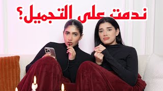 هل اكره انفي الجديد وندمت؟؟ جلسة حريم 3 [upl. by Xino]