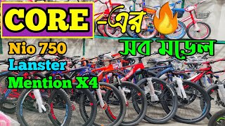 New Cycle Price In Bangladesh 2024🚲Bicycle Price in bdcore cycle price in bdgear cycle price [upl. by Herbst]