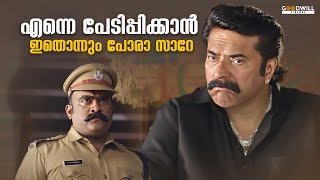 എന്നെ പേടിപ്പിക്കാൻ ഇതൊന്നും പോരാ സാറേ mammootty [upl. by Cirilo770]