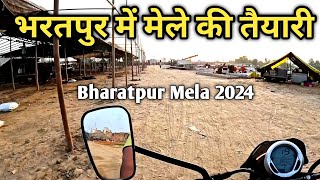 Bharatpur ka mela 2024  bharatpur dashera mela 2024  Jaswant pradarshani bharatpur  mela 2024 [upl. by Macnair]