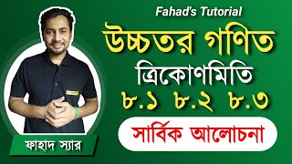 উচ্চতর গণিতের ত্রিকোণমিতির ৮১ ৮২ ৮৩ নিয়ে আলোচনা । SSC Higher Math  Fahad Sir  Fahads Tutorial [upl. by Viviyan]