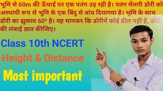 Class 10th Most important questions  Height amp Distance  Ncert Math [upl. by Einnaej609]