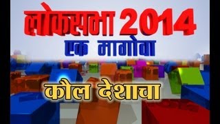 Over all indian election survey 2014 Part 1 [upl. by Yenitirb]