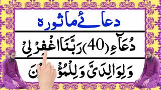 Dua e Masura Full Rabbi Jalni Muqimas salati Dua Masura In Namaz HD  Al Quran Guide [upl. by Boy]