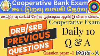 Cooperative previous year question paper Part 1 Tamil amp English DRBSRB ampDCCBTNSC exam preparation [upl. by Eveivaneg]