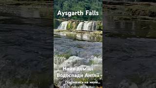 Aysgarth Falls  найвідоміші водоспади Англії водопад водоспади англія цікавіфакти йоркшир [upl. by Mercer443]