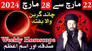 Chand Garhan Wala Hafta 22 to 28 March 2024 Lunar Eclipse  chandra grahan  Mehrban Ali [upl. by Artemisa610]