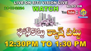 LIVE  ఫోన్ కొట్టు క్యాష్ పట్టు  1230 PM T0 0130 PM  sitivisionprograms [upl. by Nauwtna]