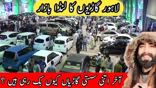 Sunday Car Bazar Samanabad Lahore  لاہور گاڑیوں کا سستا بازار  Low Price Car Market  Used Cars [upl. by Aicekan335]