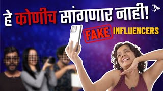 Instagram vs Reality  Exposed  Reality of Social Media  Influencers  Urmila Nimbalkar [upl. by Anneirda794]