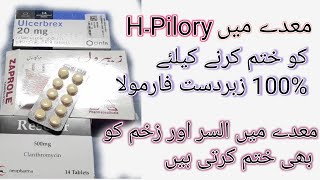 H۔pilory treatment best combined formula review in urdu and hindi [upl. by Chickie]