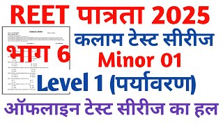 REET Pre Kalam Task Test Series  REET Pre Classes 2024  Psychology  Teaching Methods [upl. by Barstow]