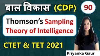 CDP90  Thomsons Sampling Theory of Intelligence बुद्धि के सिद्धांत   CTET 2021 [upl. by Eynttirb]