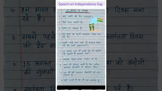 15 अगस्त पर भाषणस्वतंत्रता दिवस पर भाषण हिंदी मेंIndependenced Day Speech in HindiEasy Speech [upl. by Emerej]