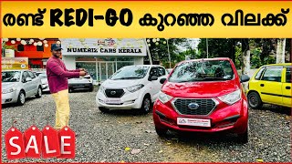 കുറഞ്ഞ വിലക്ക് രണ്ട് DATSUN REDI GO 🔥 Used Cars kerala  Second Hand cars kerala [upl. by Clyde]