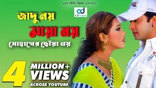 Jadu Noy Maya Noy  Shakib Khan  Apu Bishwas  bangla movie song [upl. by Remde56]