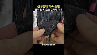 산성펌제 계속 쓰면 펌이 안 나오는 2가지 이유 궁금하다면 고정댓글에 [upl. by Riobard]