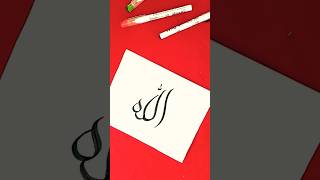 apna Naam likhane ke liye comment mein likhenallahcalligraphy shortvideo [upl. by Julee38]