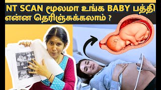 மூன்றாவது மாத NT SCAN பற்றி தெரிந்து கொள்வோம்  nt scan report details in tamil  pregnancy tips [upl. by Flodur149]