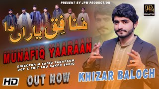 Chor Dita hey Piyar  Munafiq Yaraan  Khizar Baloch  New Saraiki Song 2024  Official Music [upl. by Samara723]