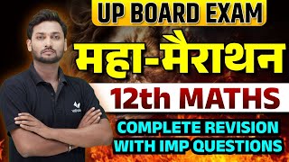 Class 12th Maths Complete Revision MAHAMARATHON CLASS  UP Board 12th Maths Important Questions [upl. by Anear]