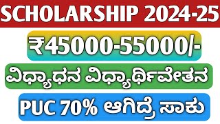 SCHOLARSHIP 202425SSP SCHOLARSHIP 202425POST METRIC SCHOLARSHIP KANNADAHOW TO APPLYPRIZE MONEY [upl. by Heisel]