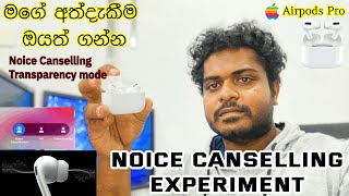 Airpods Pro User Experience  Sinhala  Experiment of Airpods Pro Noise Cancelling  Transparency [upl. by Ahsieket]