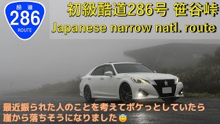 ²ᴷ⁶⁰ 【notASMR】Driving in Japanese narrow national route  toyota crown ATHLETE [upl. by Olivero]