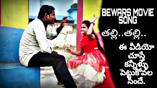 Bewars movie song Emotional videorajandra prasad [upl. by Alehcim13]