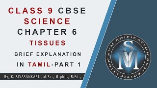 CLASS 9 CBSE SCIENCE CHAPTER 6 TISSUES PART 1  EXPLANATION IN TAMIL [upl. by Strawn]