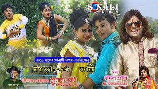 Jakhon Baje Go Chham Chham Ghungruহামার সরম লাগে Badal PaulNew Purulia Bangla Video 2018 [upl. by Zweig161]