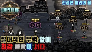 전력을 다하는 도서관 VS 절대적인 무력의 머리모드15편  라이브러리 오브 루이나Library of Ruina [upl. by Nadeen]