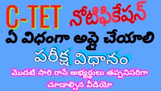 CTET Notification   CTET Application Process  CTET Exams Pattern Schedule Details [upl. by Iredale58]