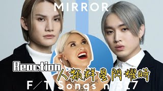 國外聲樂老師點評 MIRROR《人類群星閃耀時》｜Vocal Coach Reaction to THE FIRST TAKE「Stellar Moments of Humankind」 [upl. by Carri]