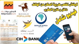 Paiement taxe habitation TSC كيفاش نخلص ضريبة السكن و النظافة [upl. by Hazeefah]