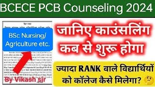 BCECE first round counselling date 2024  Bcece PCBPCMBAGRICULTURE BCECE DOCUMENTS 2024  Bcece [upl. by Jezreel]