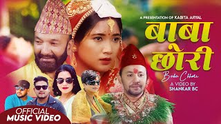 New Teej Song 2080 Baba Chori Shantishre Pariyar Ishwor Singh Ft Guna Gurung Niks Sharma Surbir [upl. by Eahsram]