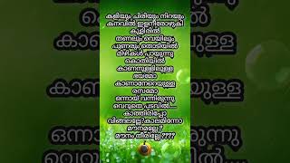 Anuraga Vilochananayi ❤️ malayalam song lyrics  Vidyasagar  Shreya ghoshal shorts shortsfeed [upl. by Itsym]