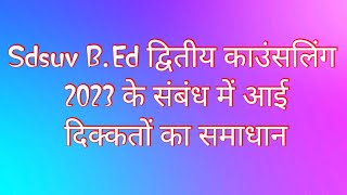 Sdsuv BEd Second Counselling 2023  Sri Dev Suman BEd Second Counselling 2023 [upl. by Lativa]