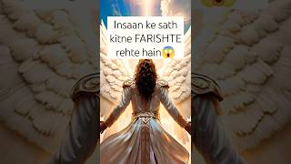 Insan ke sath kitne FARISHTE rehte hain❓😱farishtafarishtefarishteyfarishtayeshaalnaat shorts [upl. by Rodrick646]