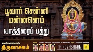 பூவார் சென்னி மன்னனெம்  யாத்திரைப்பத்து  திருவாசகம்  Thiruvasagam  Poovar Senni  Vijay Musicals [upl. by Liek]